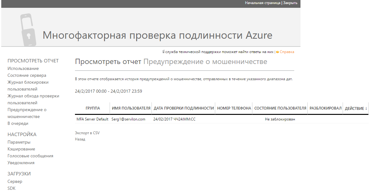 Report Azure MFA